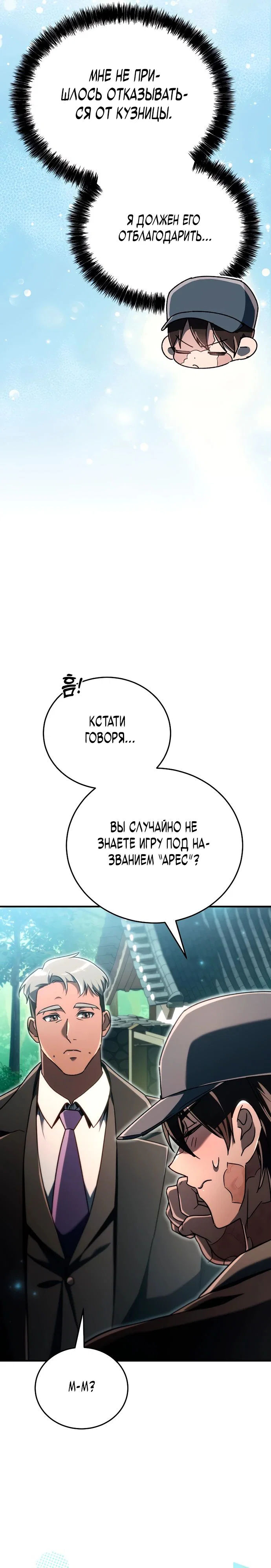 Read Игра гениального кузнеца RU Manga Online
