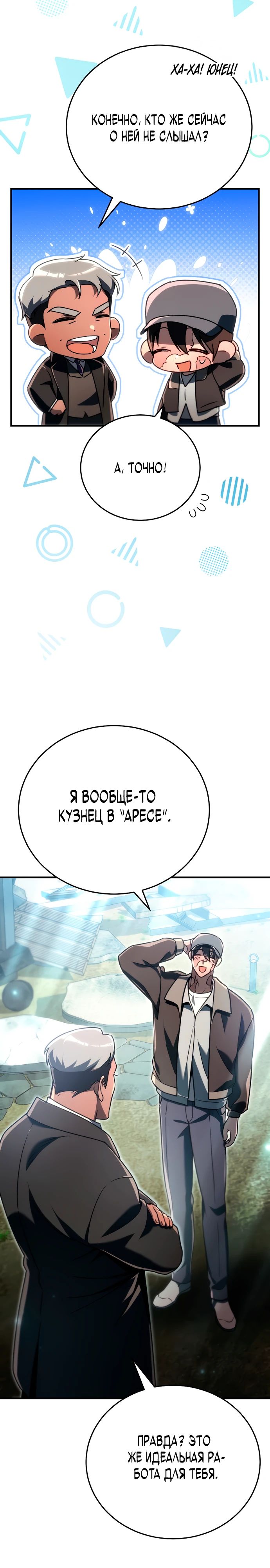 Read Игра гениального кузнеца RU Manga Online