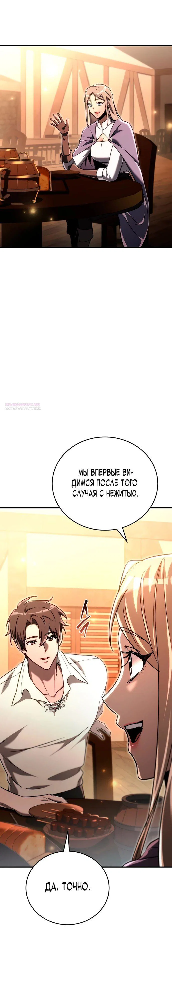 Read Игра гениального кузнеца RU Manga Online
