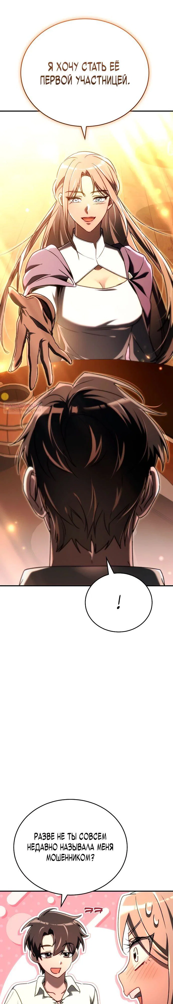 Read Игра гениального кузнеца RU Manga Online