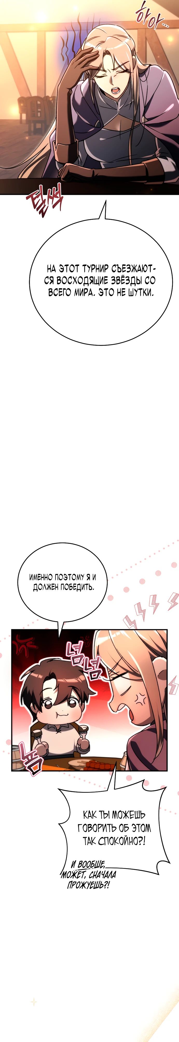 Read Игра гениального кузнеца RU Manga Online