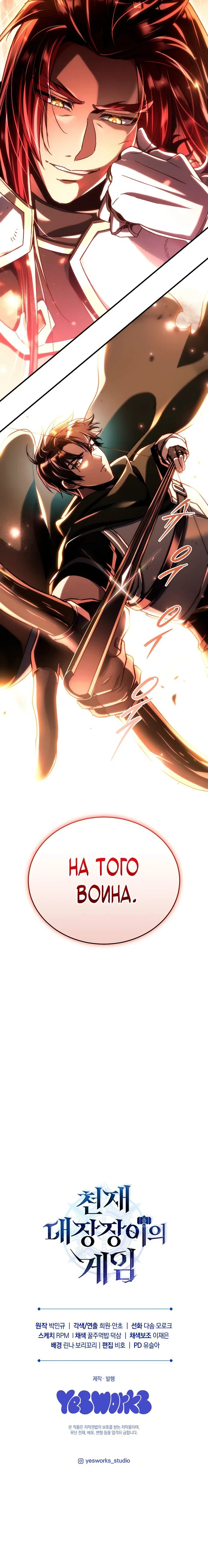 Read Игра гениального кузнеца RU Manga Online