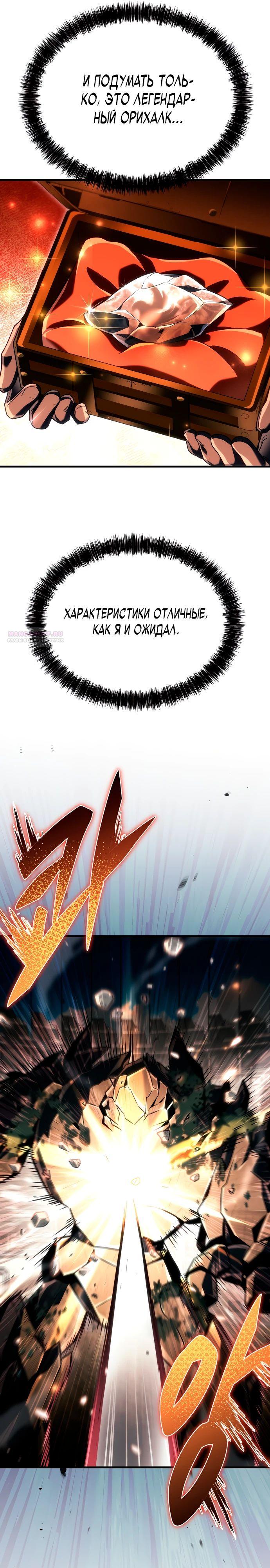 Read Игра гениального кузнеца RU Manga Online