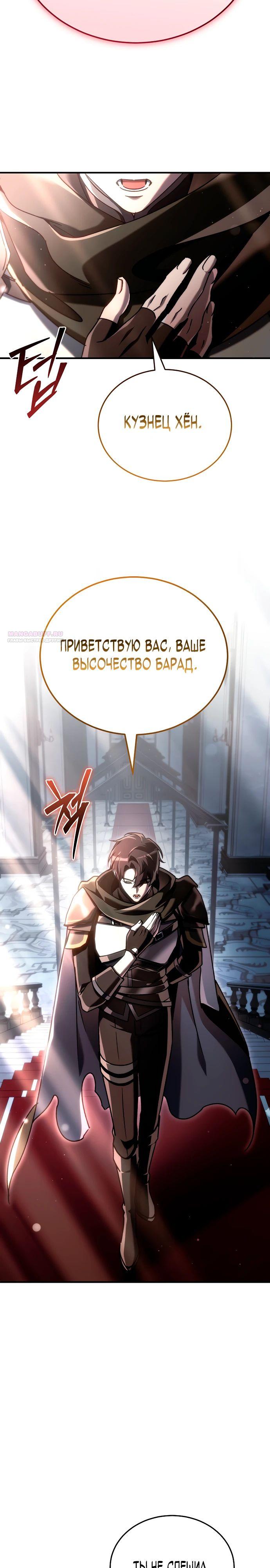 Read Игра гениального кузнеца RU Manga Online