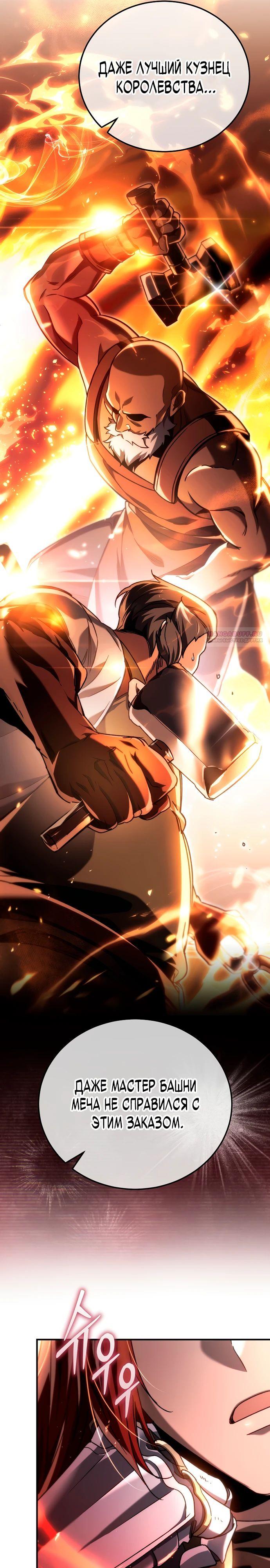 Read Игра гениального кузнеца RU Manga Online