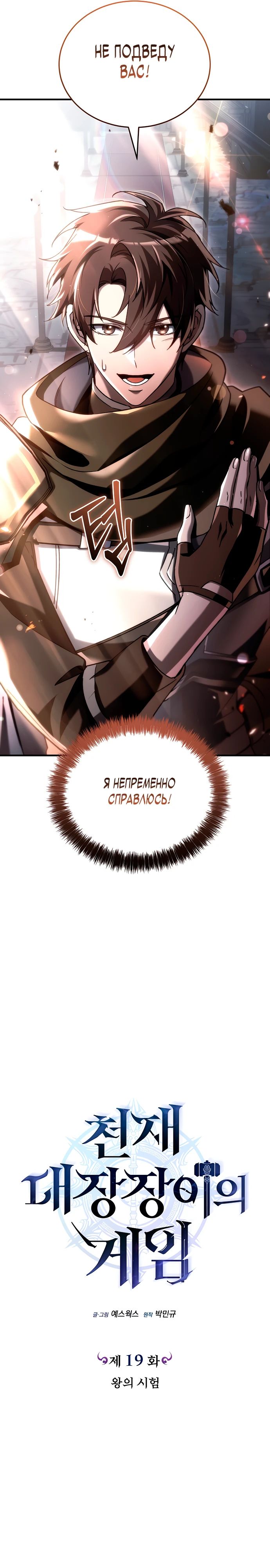 Read Игра гениального кузнеца RU Manga Online