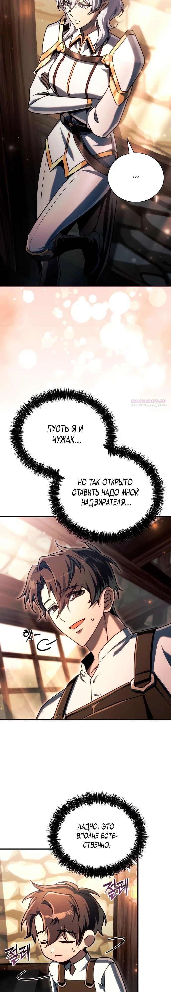 Read Игра гениального кузнеца RU Manga Online