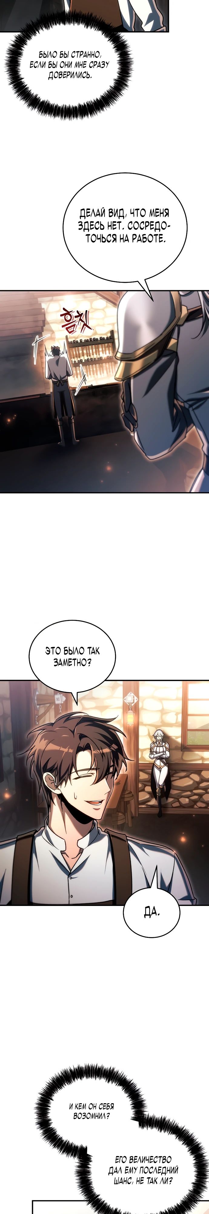 Read Игра гениального кузнеца RU Manga Online