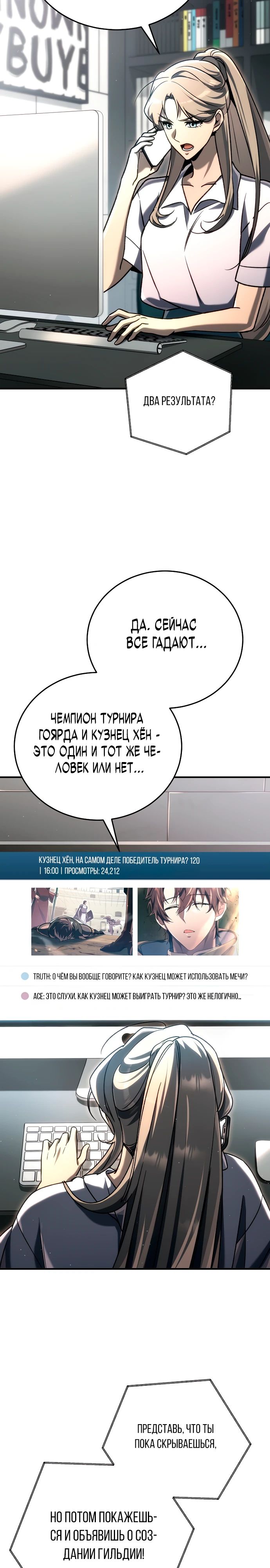 Read Игра гениального кузнеца RU Manga Online