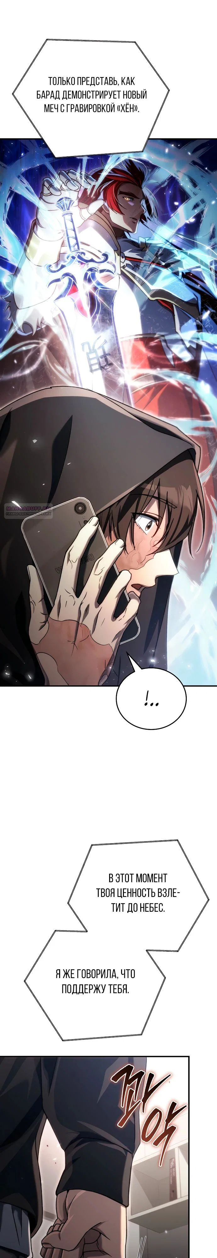 Read Игра гениального кузнеца RU Manga Online