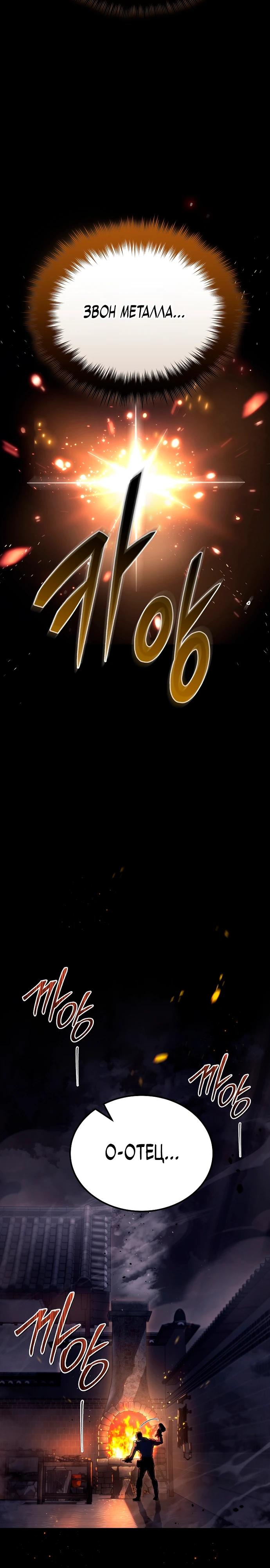 Read Игра гениального кузнеца RU Manga Online