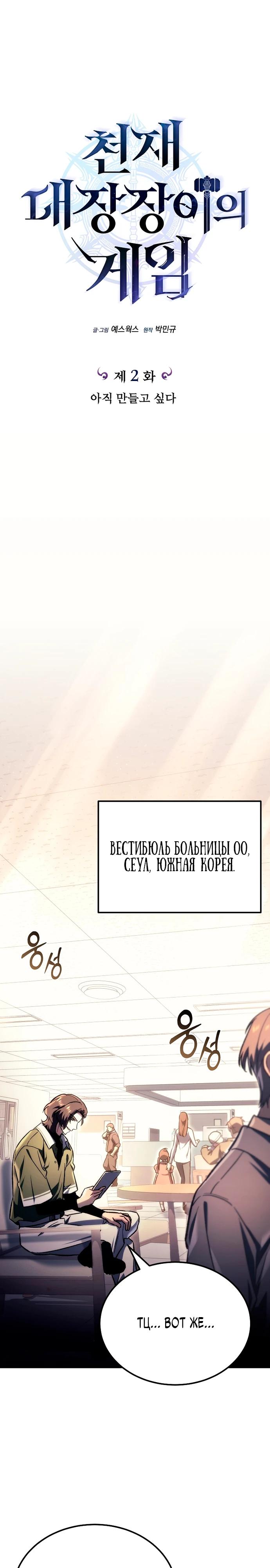 Read Игра гениального кузнеца RU Manga Online