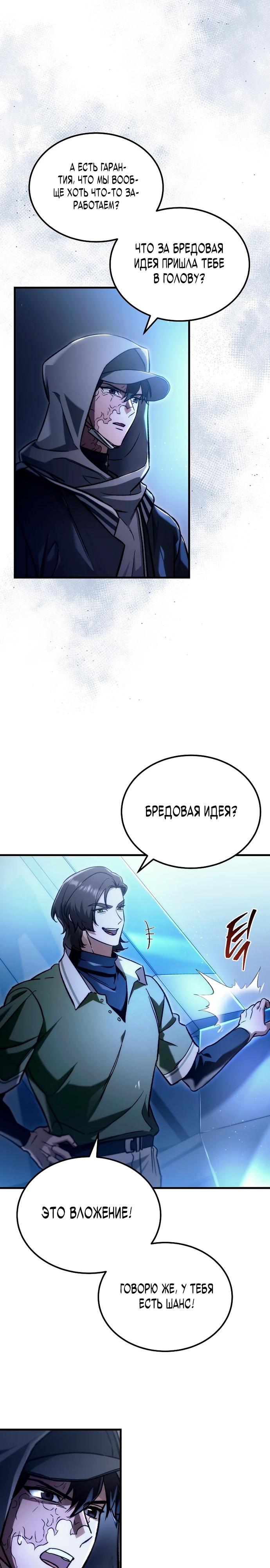 Read Игра гениального кузнеца RU Manga Online