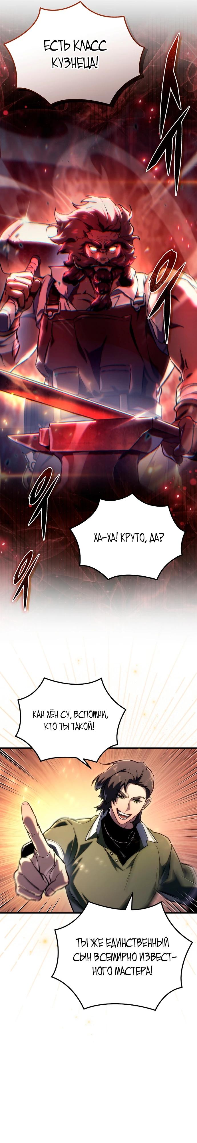Read Игра гениального кузнеца RU Manga Online