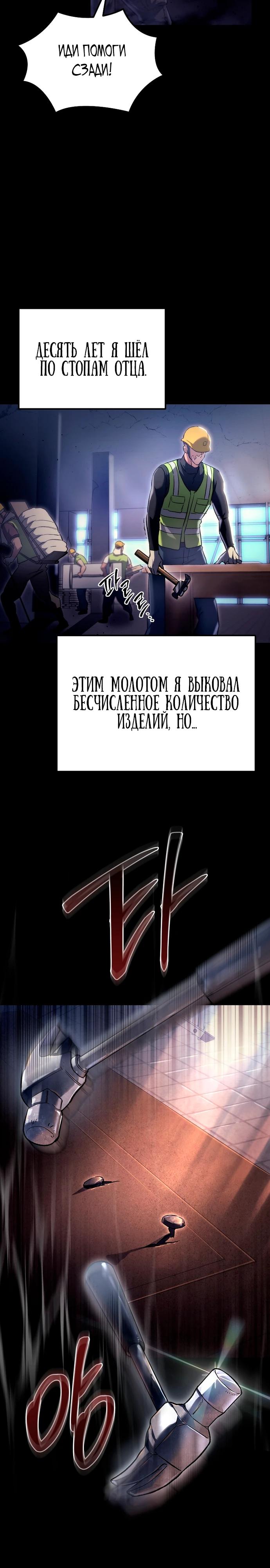 Read Игра гениального кузнеца RU Manga Online