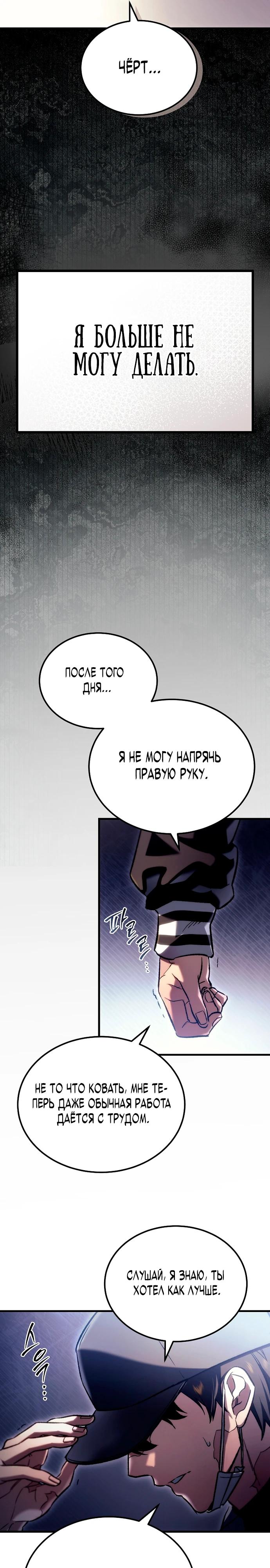 Read Игра гениального кузнеца RU Manga Online