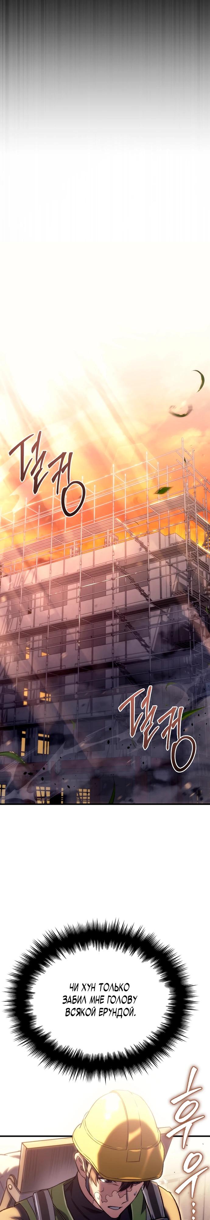 Read Игра гениального кузнеца RU Manga Online