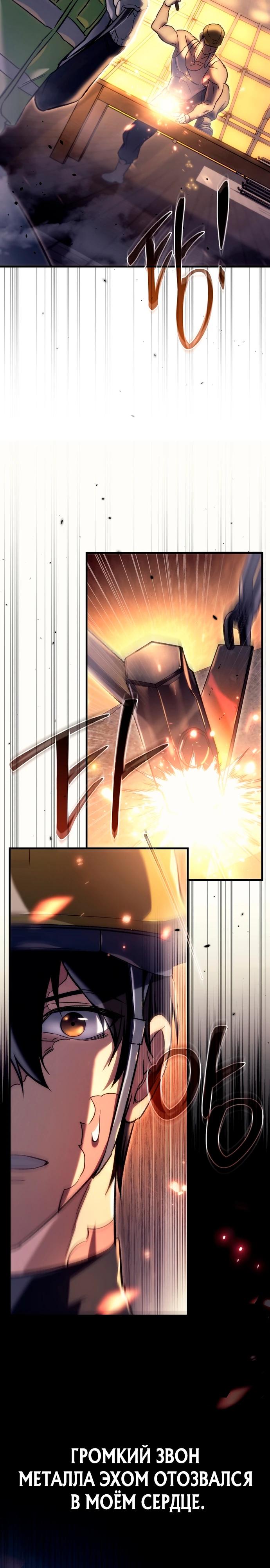 Read Игра гениального кузнеца RU Manga Online
