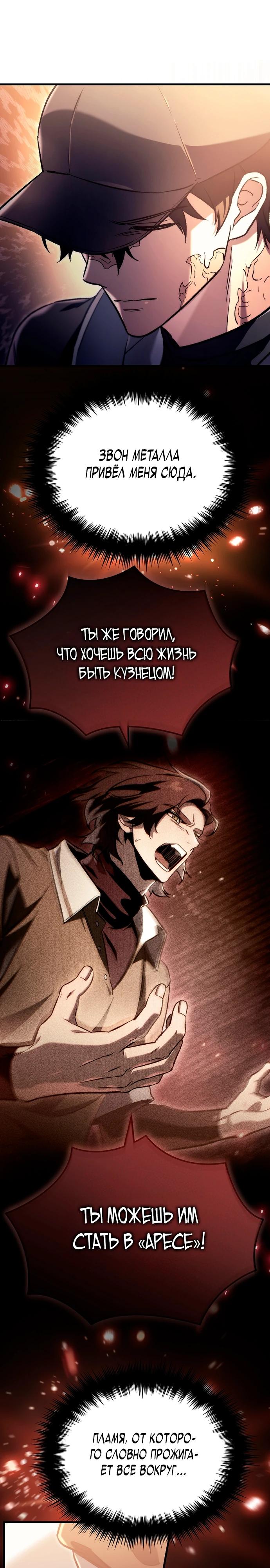 Read Игра гениального кузнеца RU Manga Online