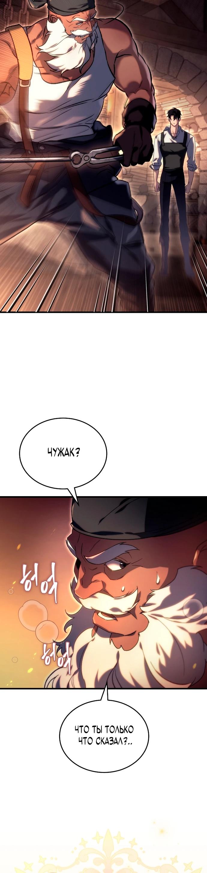 Read Игра гениального кузнеца RU Manga Online