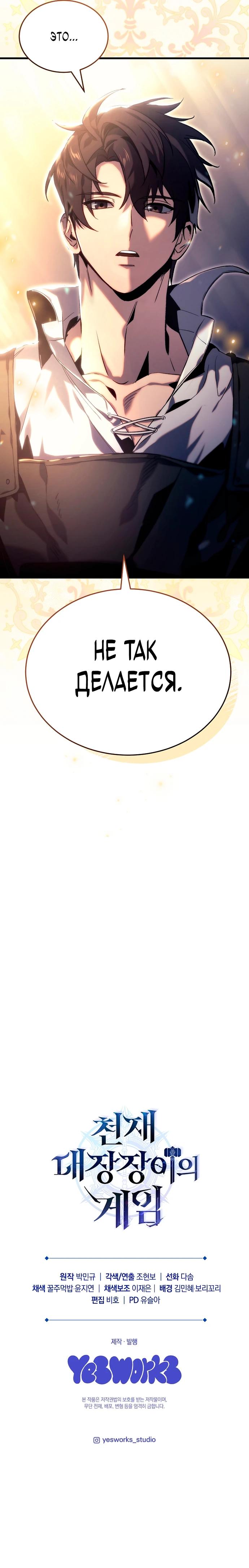 Read Игра гениального кузнеца RU Manga Online