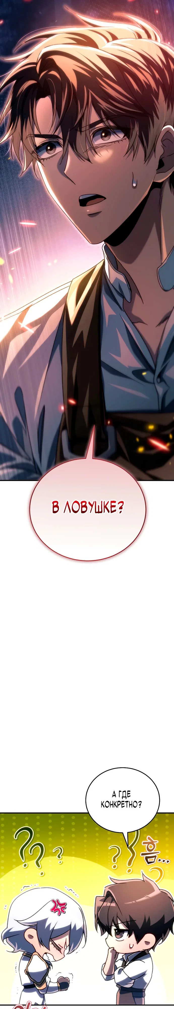 Read Игра гениального кузнеца RU Manga Online
