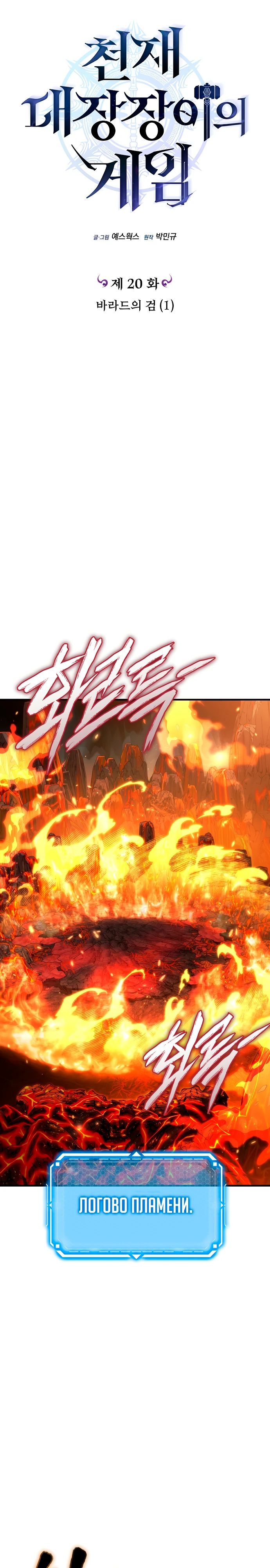 Read Игра гениального кузнеца RU Manga Online