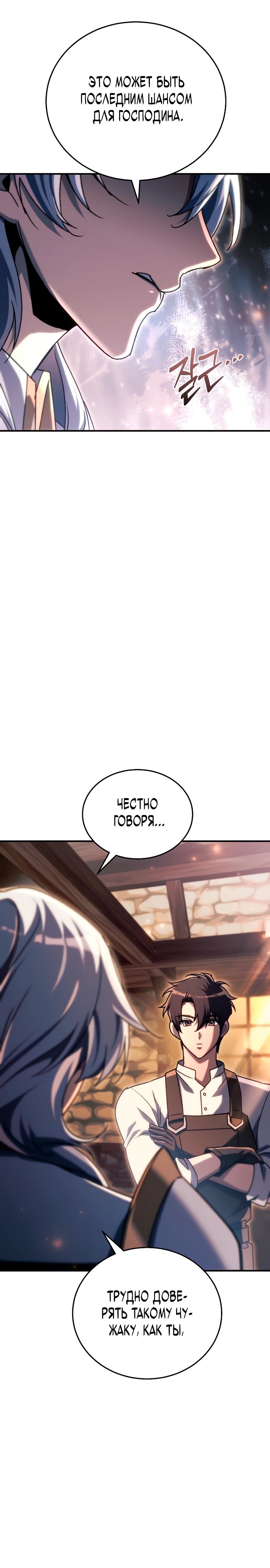 Read Игра гениального кузнеца RU Manga Online