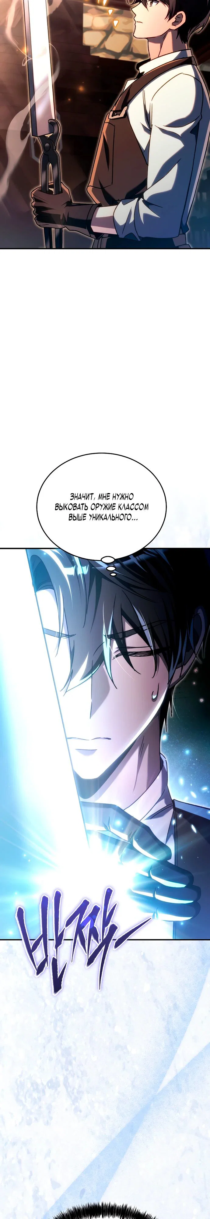 Read Игра гениального кузнеца RU Manga Online