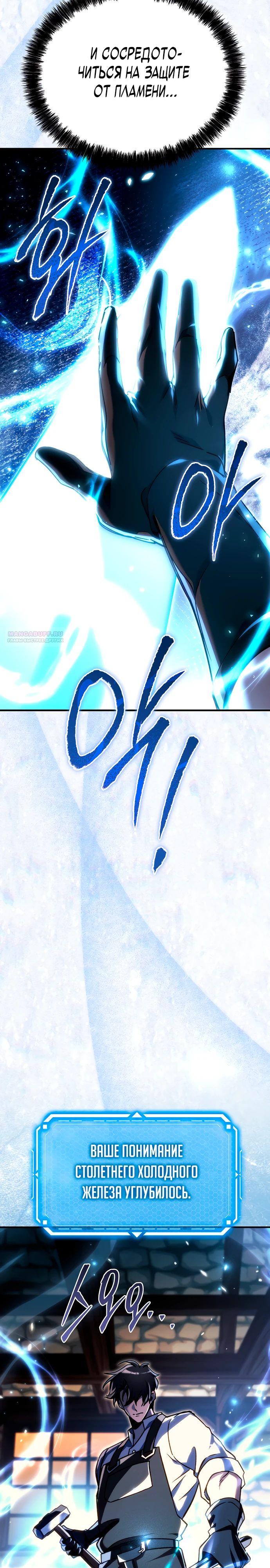 Read Игра гениального кузнеца RU Manga Online