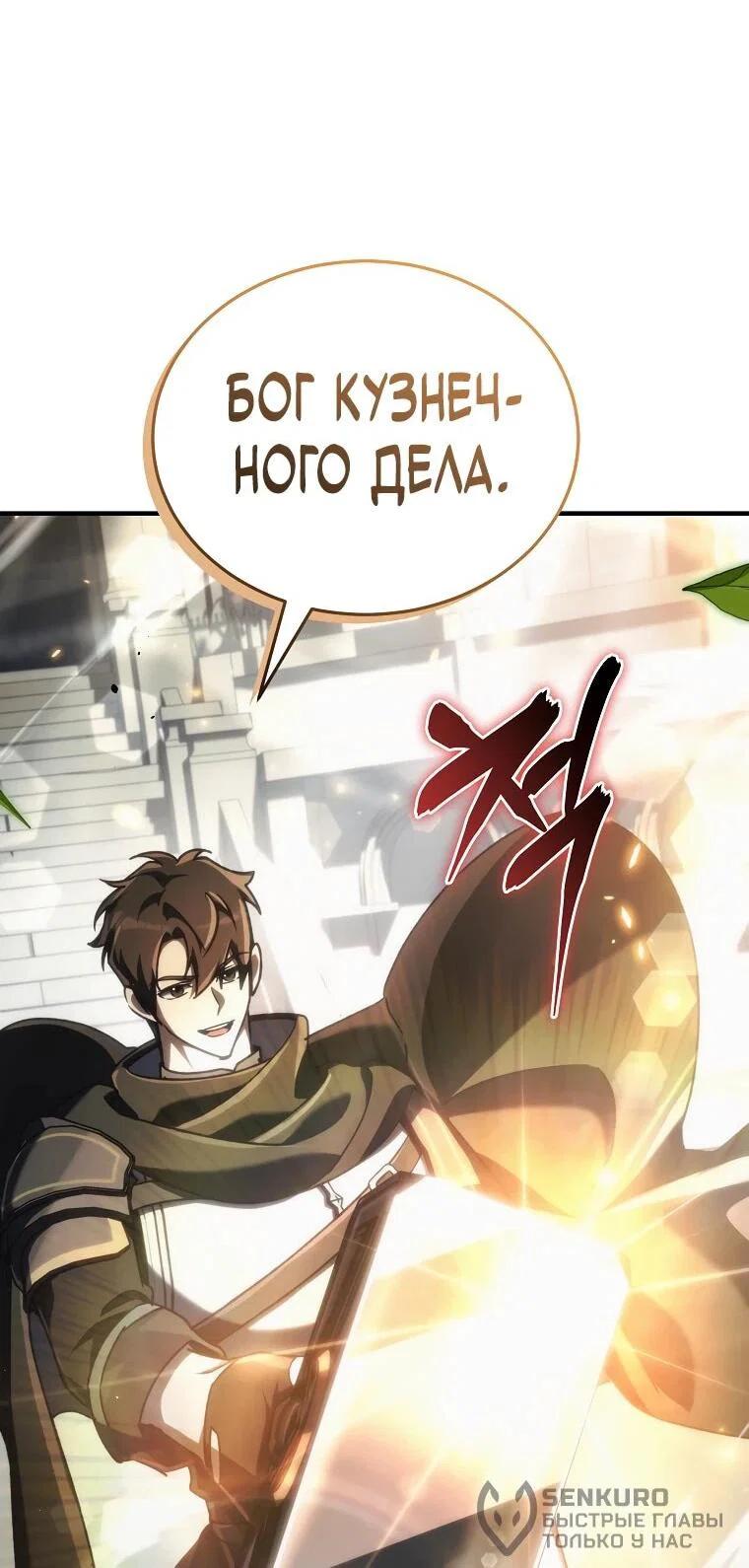 Read Игра гениального кузнеца RU Manga Online