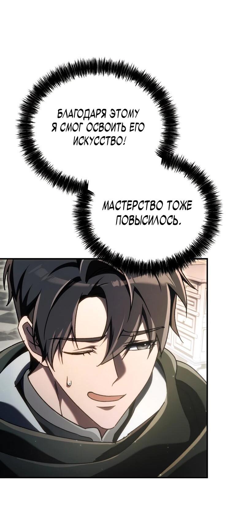 Read Игра гениального кузнеца RU Manga Online