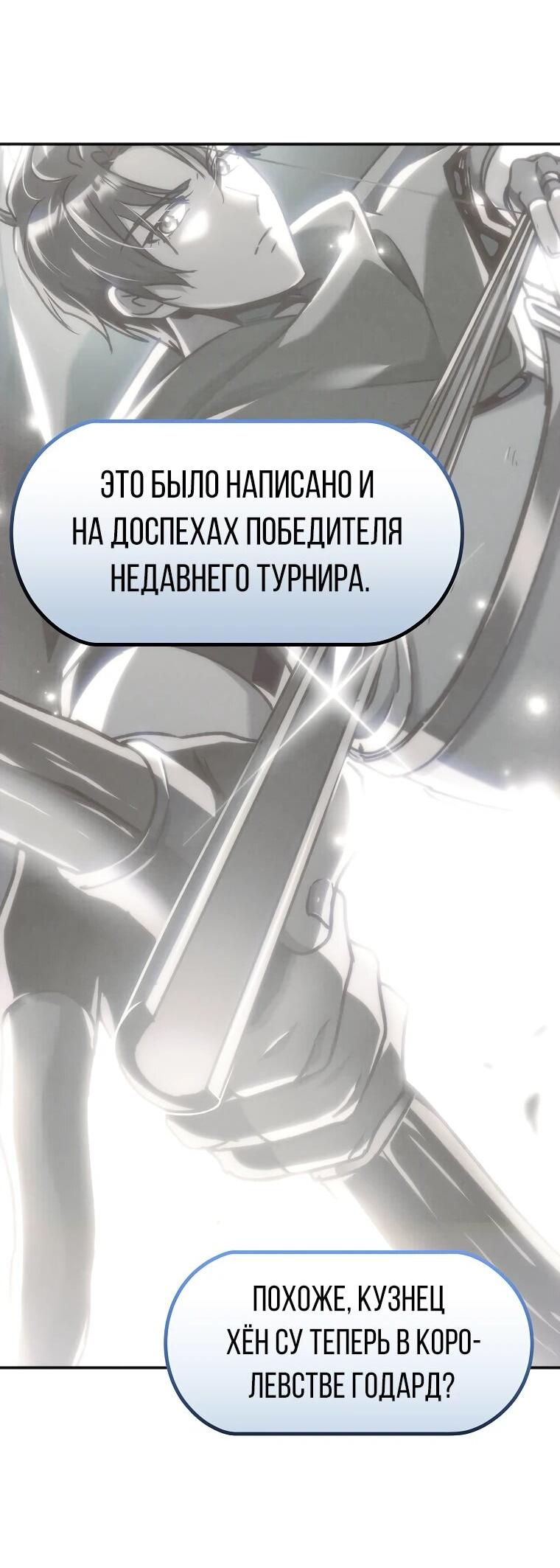 Read Игра гениального кузнеца RU Manga Online