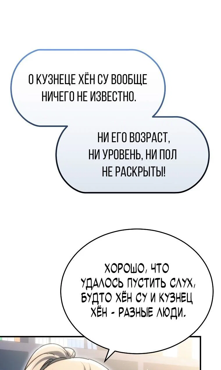 Read Игра гениального кузнеца RU Manga Online