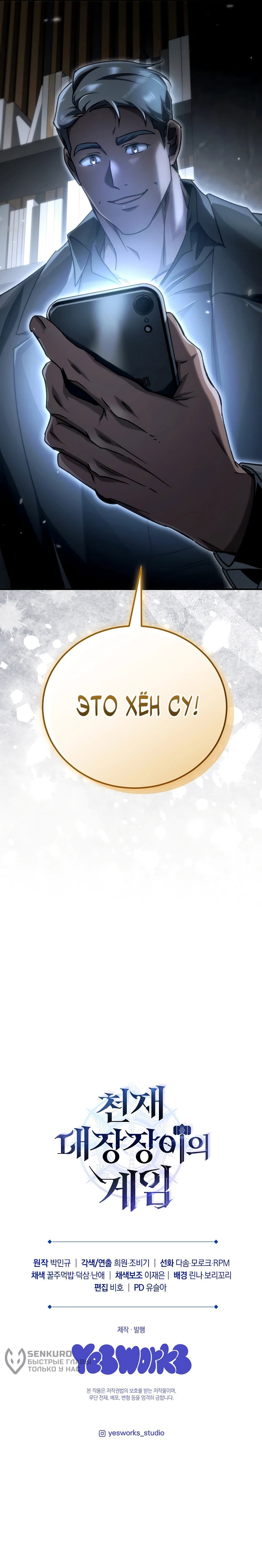 Read Игра гениального кузнеца RU Manga Online