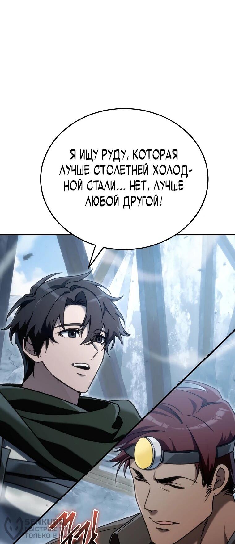 Read Игра гениального кузнеца RU Manga Online