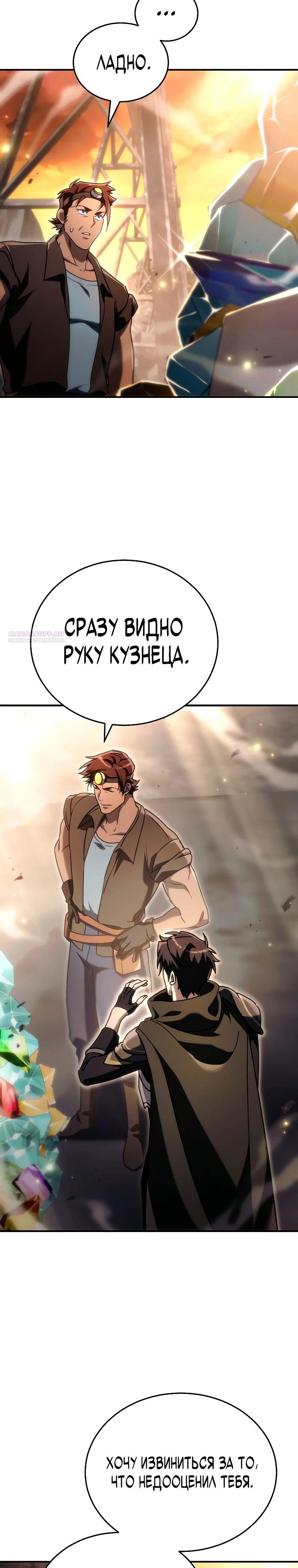 Read Игра гениального кузнеца RU Manga Online