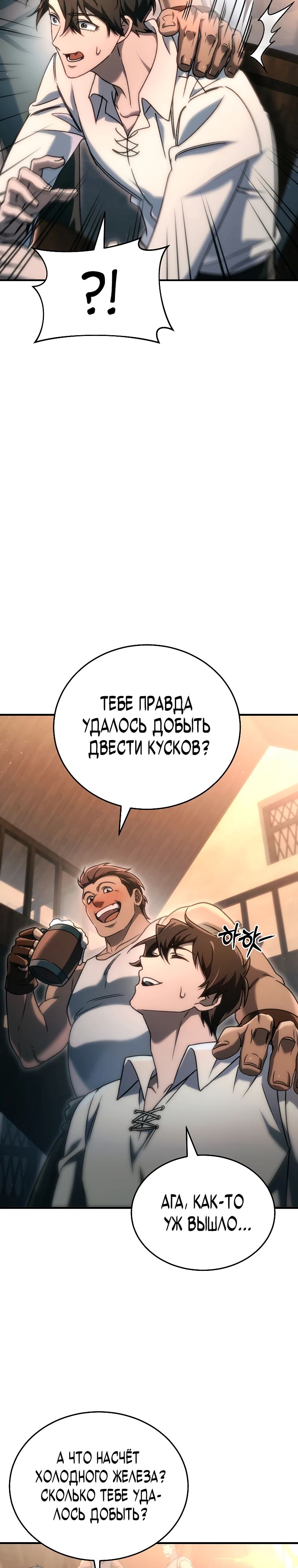 Read Игра гениального кузнеца RU Manga Online