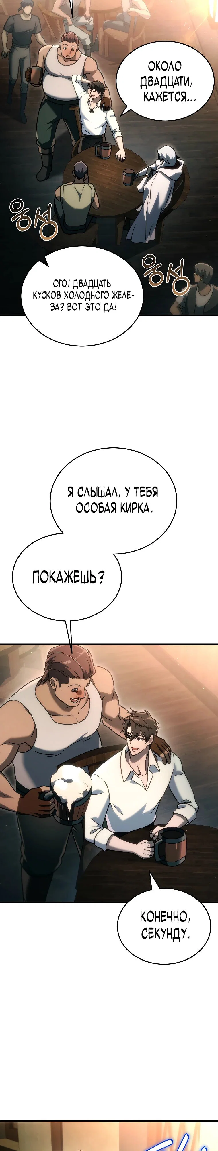 Read Игра гениального кузнеца RU Manga Online