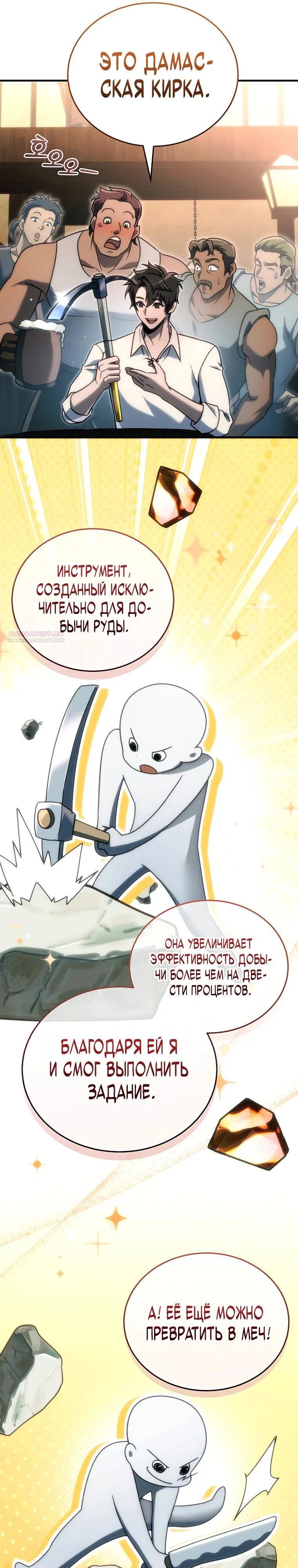 Read Игра гениального кузнеца RU Manga Online