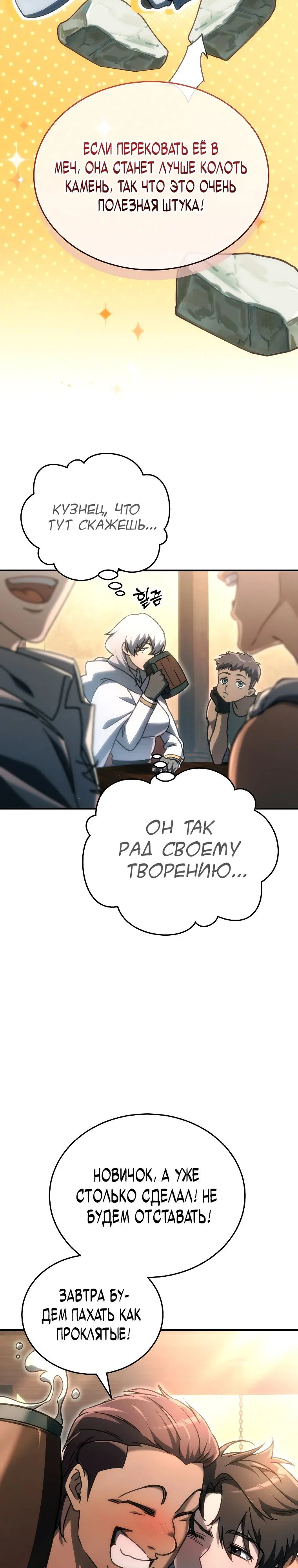 Read Игра гениального кузнеца RU Manga Online