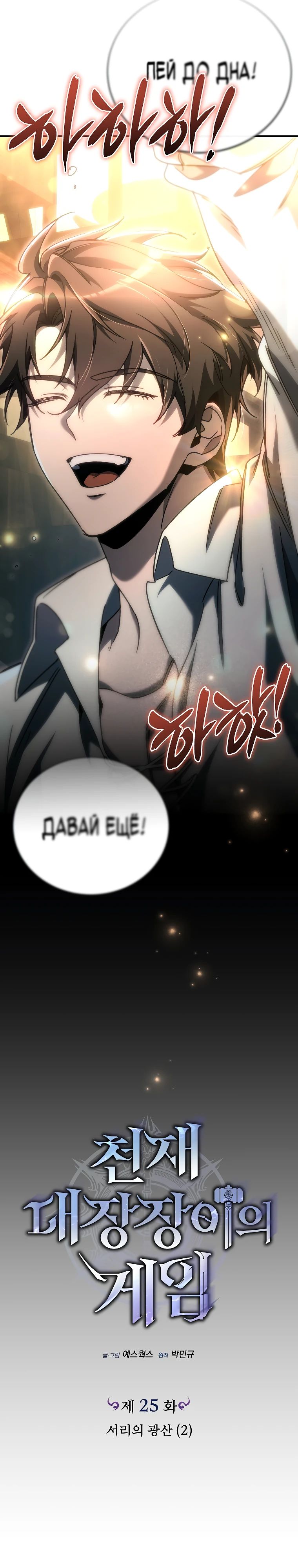 Read Игра гениального кузнеца RU Manga Online