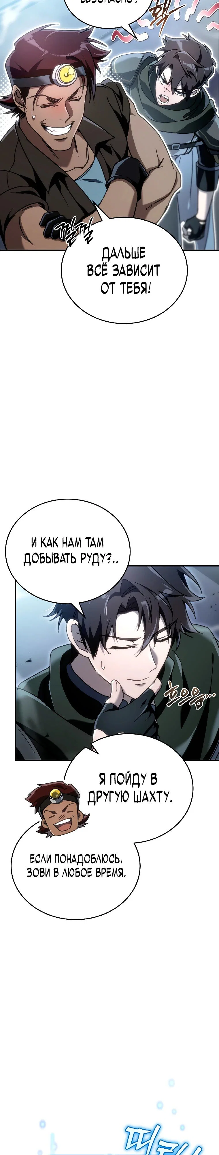 Read Игра гениального кузнеца RU Manga Online