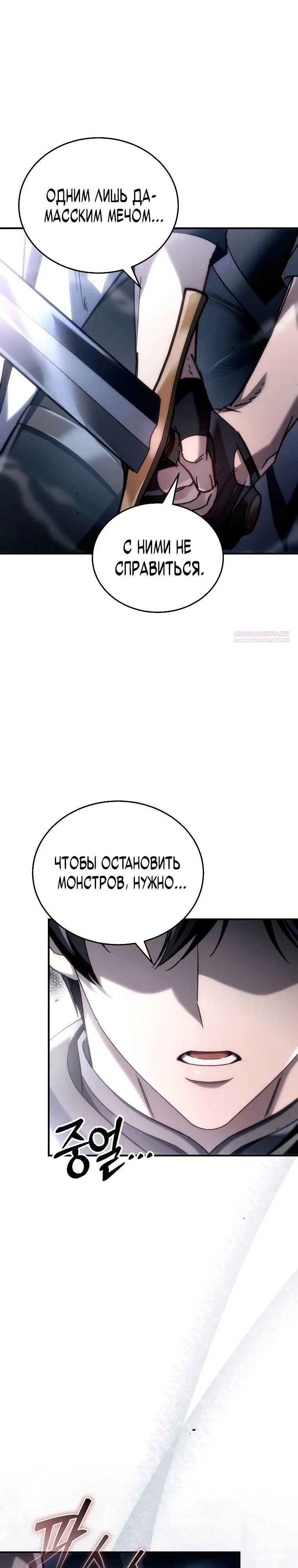 Read Игра гениального кузнеца RU Manga Online