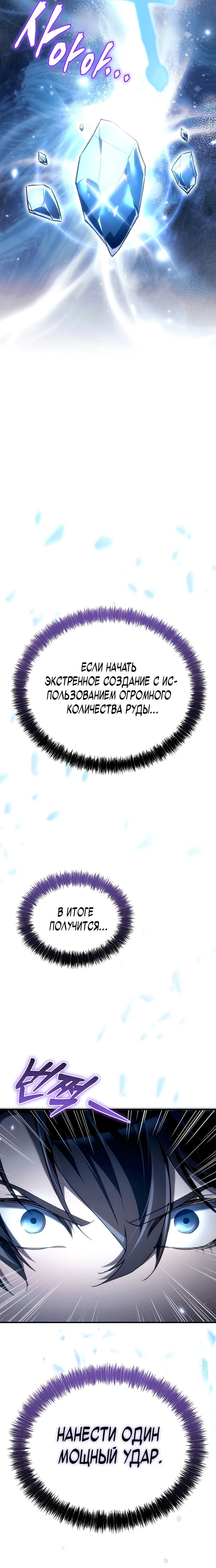 Read Игра гениального кузнеца RU Manga Online