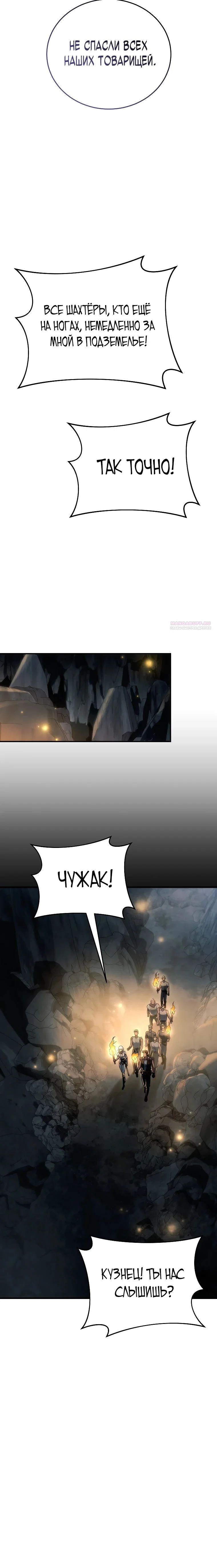 Read Игра гениального кузнеца RU Manga Online