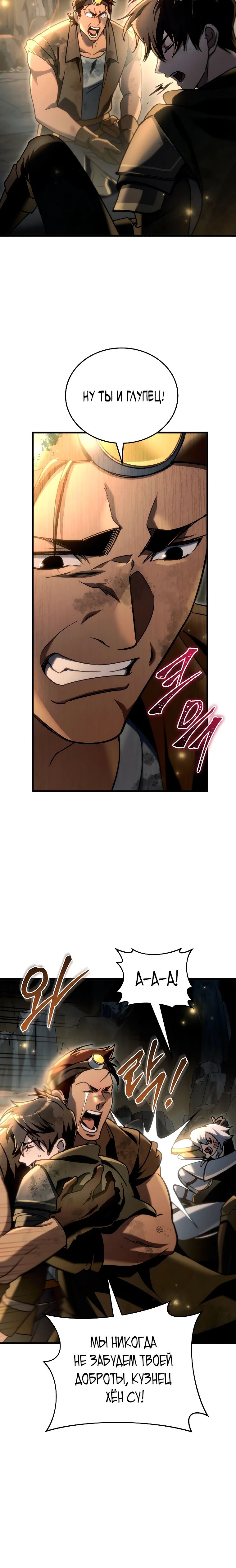 Read Игра гениального кузнеца RU Manga Online