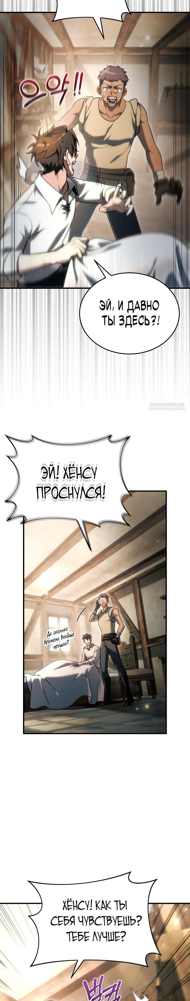 Read Игра гениального кузнеца RU Manga Online