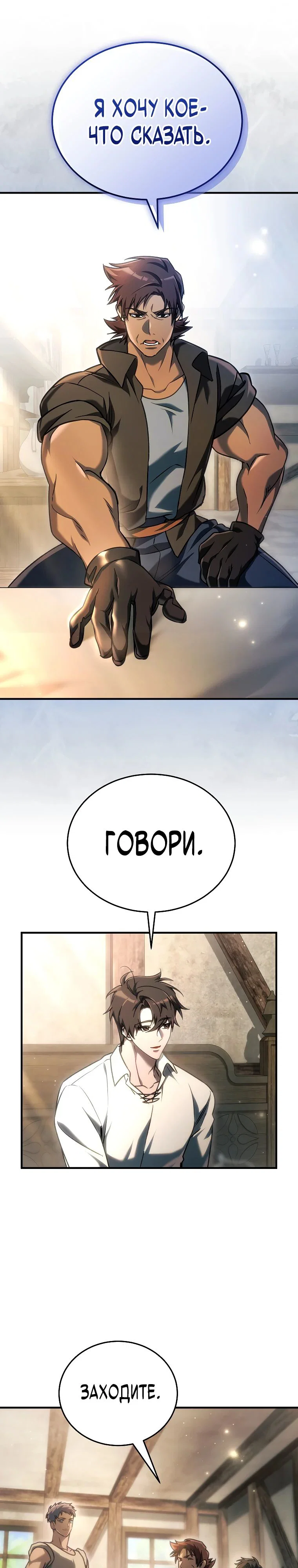 Read Игра гениального кузнеца RU Manga Online