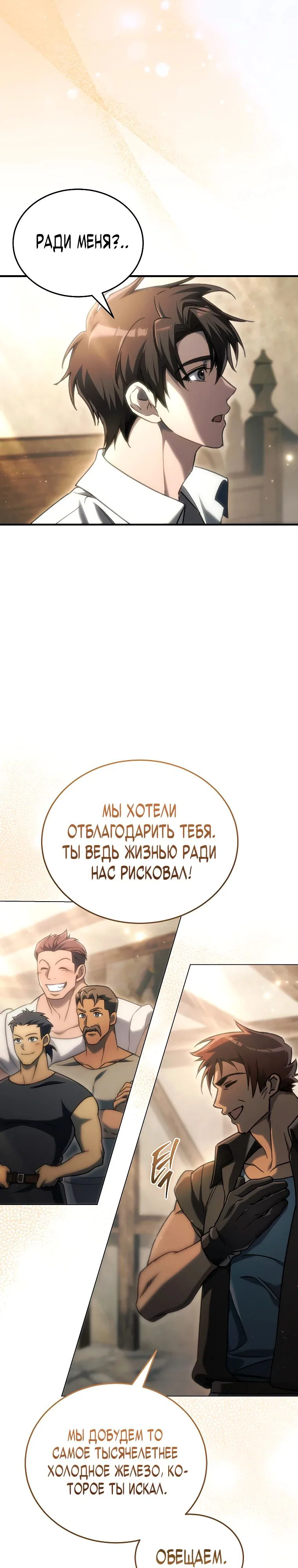 Read Игра гениального кузнеца RU Manga Online